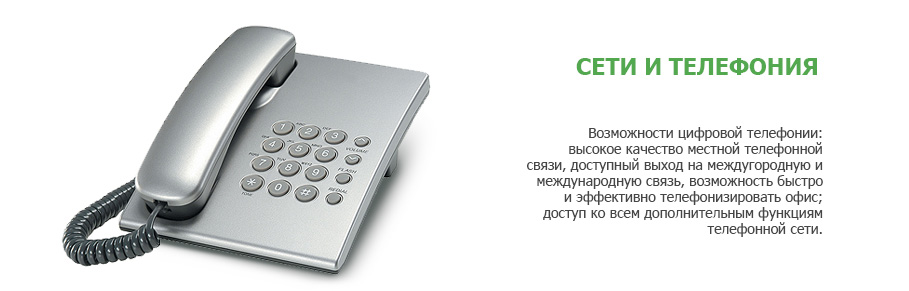 телефония
